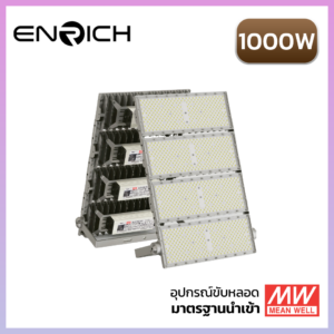 ไฟสปอร์ตไลท์ LED ENRICH 1000W รุ่น N-BRICK MW