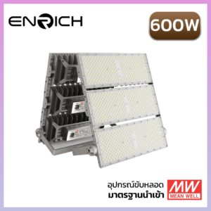 สปอร์ตไลท์ LED ENRICH 600W รุ่น N-BRICK MEAN WELL Diver